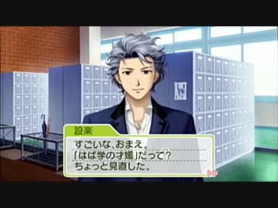 ときメモGS3P】好感度別 各称号コメント【設楽聖司】 - ニコニコ動画
