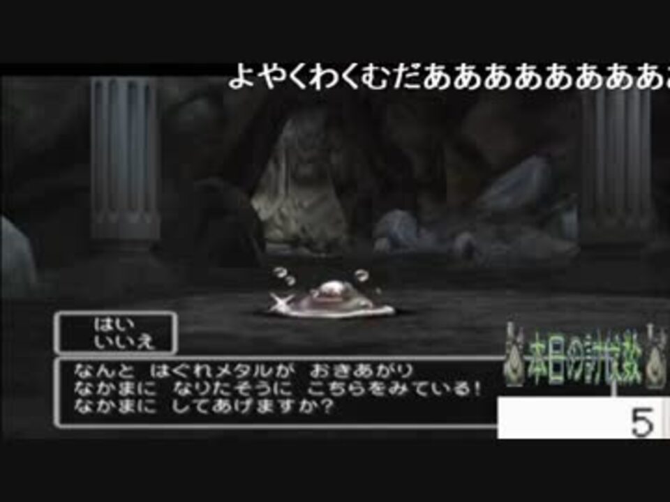 ドラクエ5【PS2版】目指せ全モンスター199匹コンプリートpart20 終 - ニコニコ動画