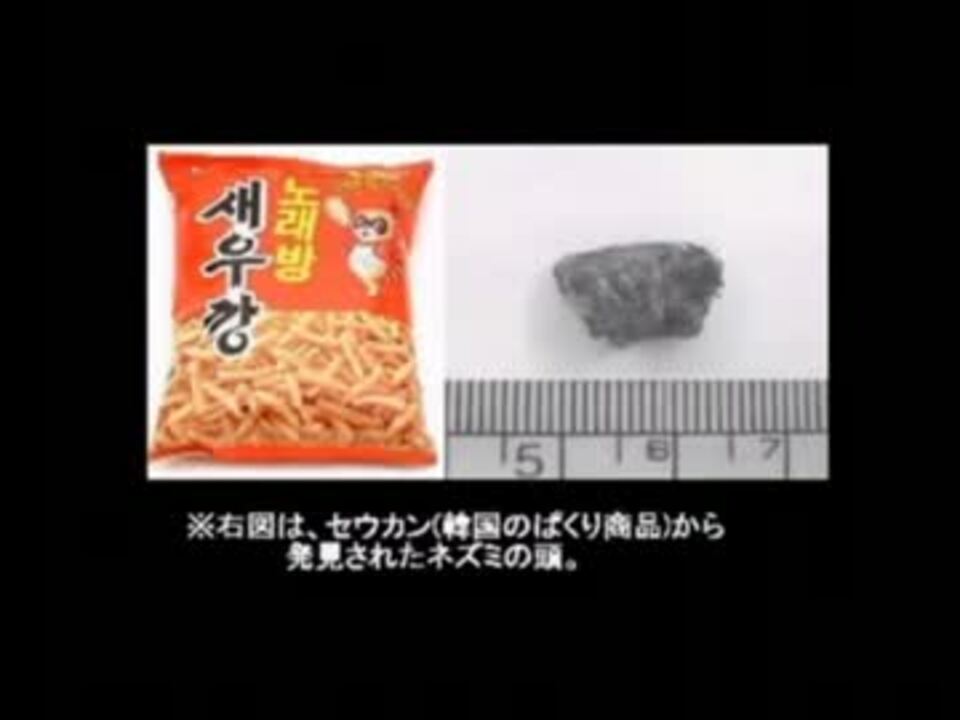 日本人は危険な韓国産を食べるように報道され続けてる Help ニコニコ動画