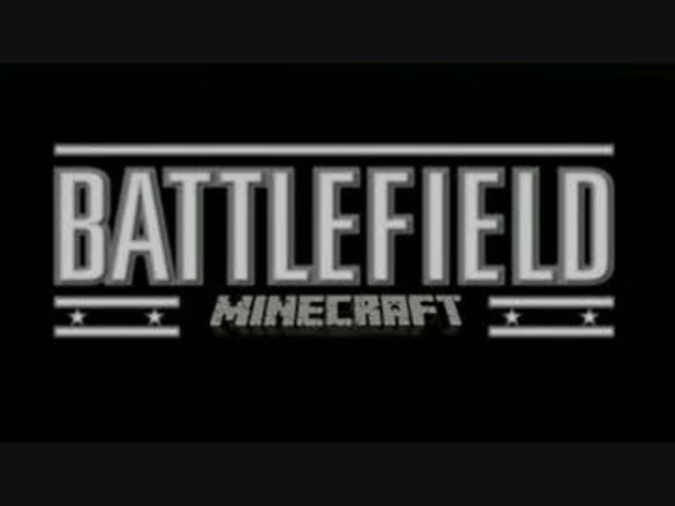 Minecraft Battlefield Minecraft 1942 ｏｐ的な何か ニコニコ動画