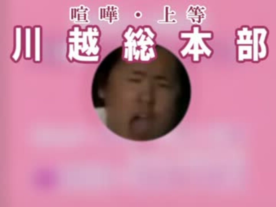 【玉井さん】川越クリニック【川崎クリニック】 - ニコニコ動画