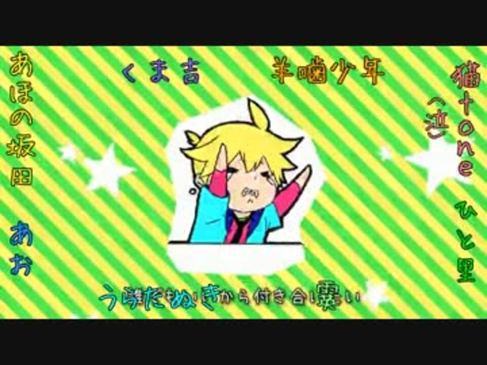 人気の 羊噛少年 動画 17本 ニコニコ動画