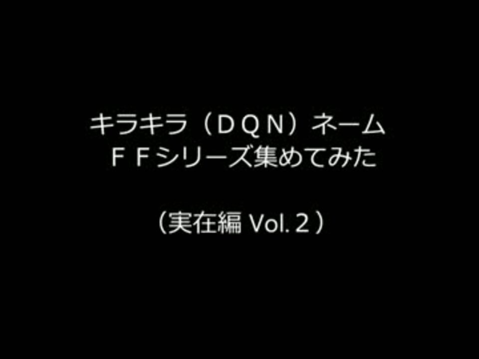 人気の Dqnﾈｰﾑ 動画 1本 3 ニコニコ動画