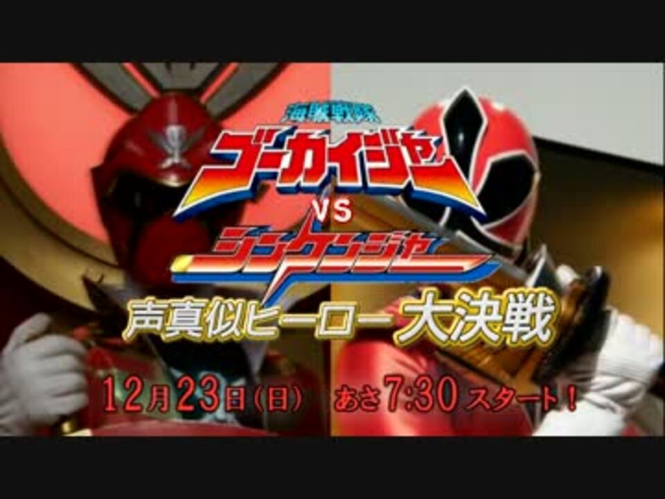 人気の 侍戦隊シンケンジャー 動画 414本 11 ニコニコ動画