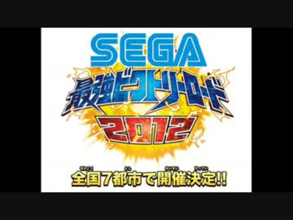 龍が如く5 夢 叶えし者 ビクトリーロード予選bgm Victory Road ニコニコ動画