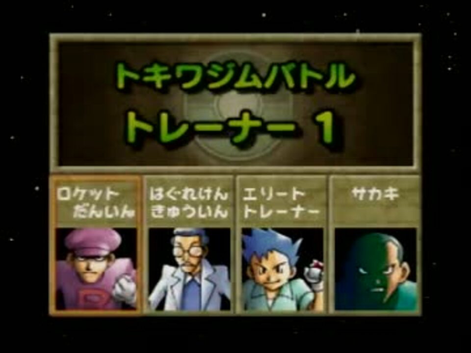 ポケスタ2 ジムリーダーのしろ トキワジム編 ニコニコ動画