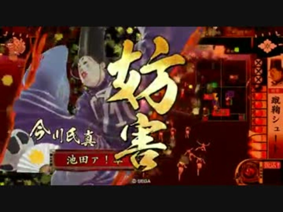 戦国大戦 蹴鞠 Vs 義の悲恋 ニコニコ動画