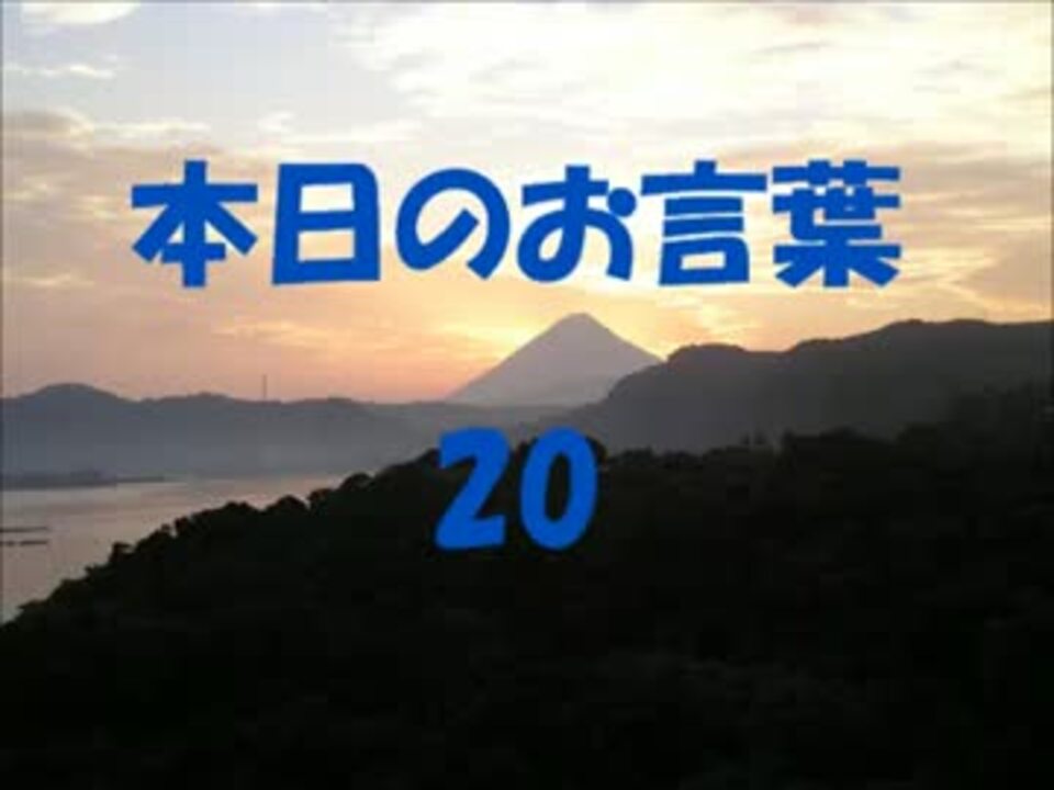 人気の 名言集 動画 148本 4 ニコニコ動画