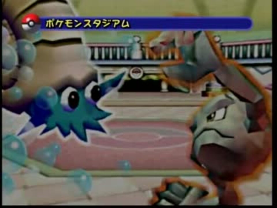 人気の ポケモンスタジアム2 動画 746本 9 ニコニコ動画