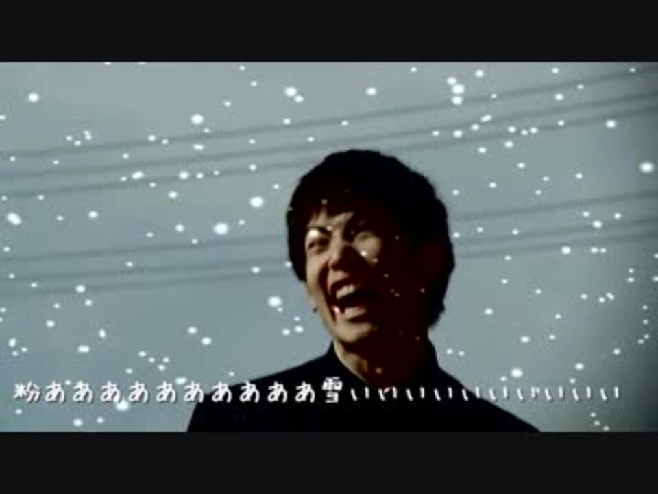 粉ああああああああああああああああ雪いいいいいいいいいいいいいいい ニコニコ動画