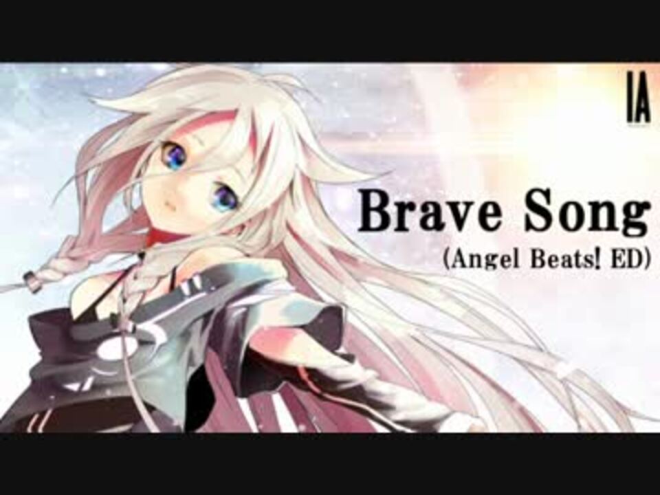 Ia Brave Song Angel Beats Ed Full ピアノ弾き語り カバー ニコニコ動画