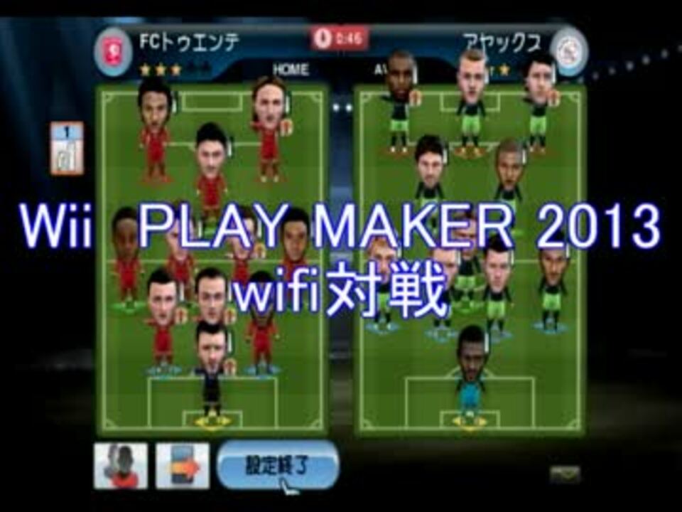 高い素材 ウイニングイレブン プレーメーカー 2013 Wii