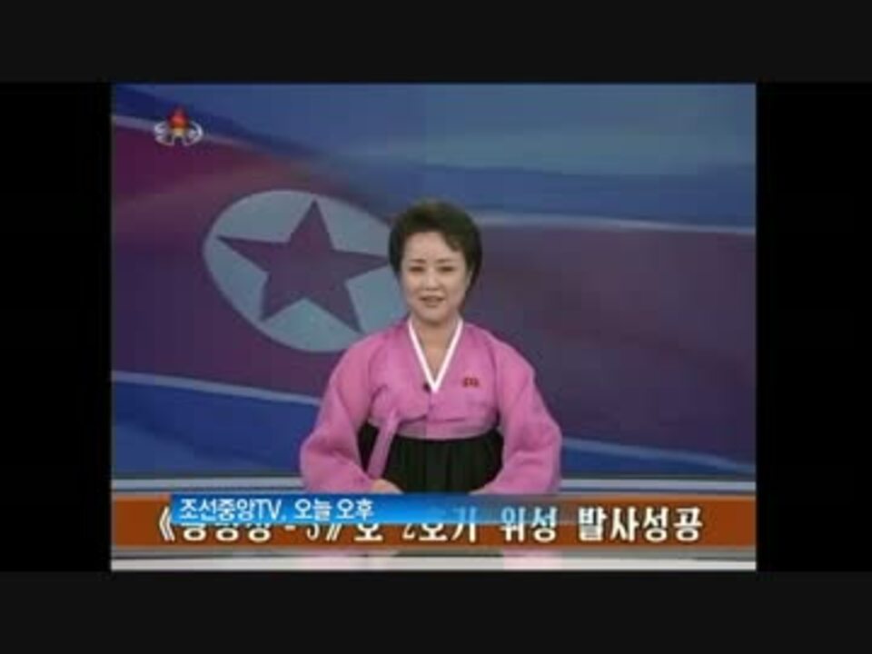 人気の 北朝鮮 朝鮮中央放送 動画 127本 4 ニコニコ動画