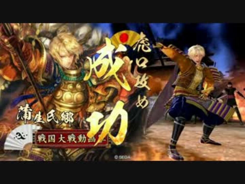 戦国大戦 SSR 蒲生氏郷