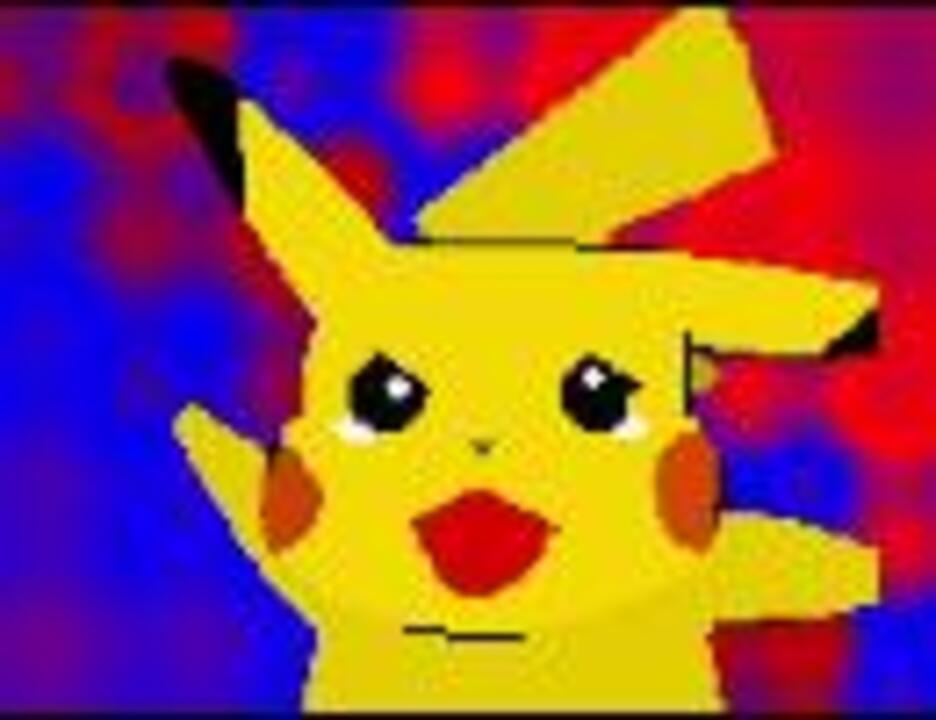 懐フラ Pikachu Butterfly Flash ポケモンフラッシュ ニコニコ動画