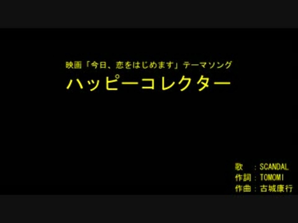 ハッピーコレクター Off Vocal ニコニコ動画