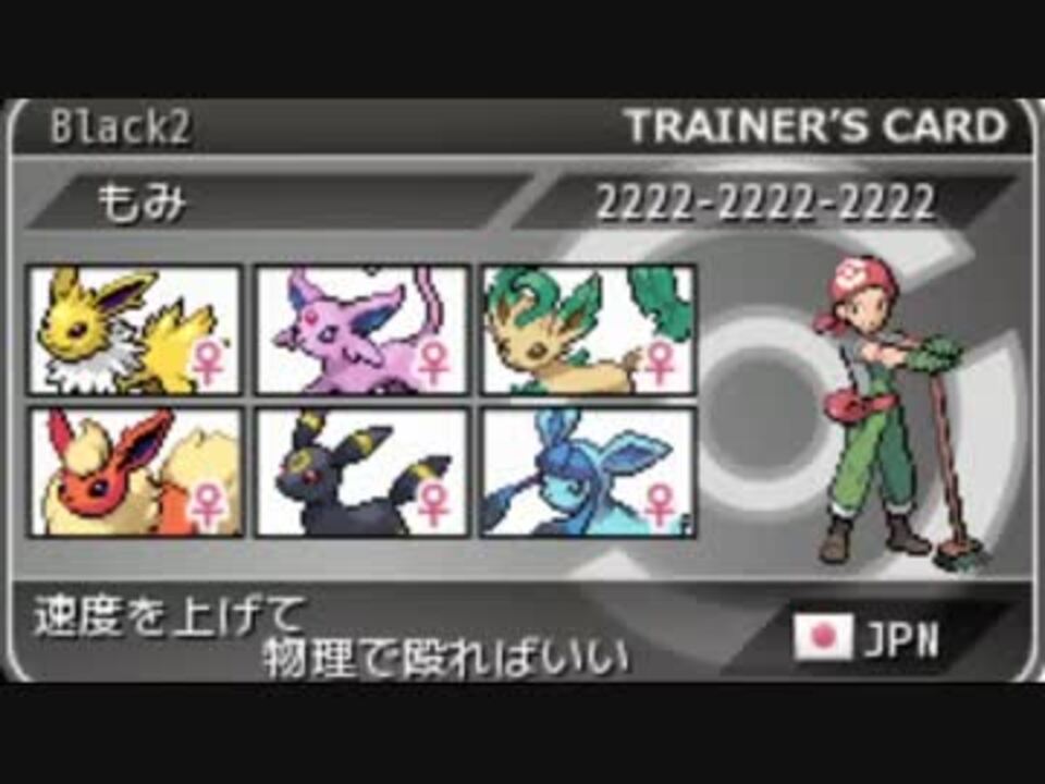 ポケモンbw2 ブイズ統一パでイーブイカップ その2 とおいつ ニコニコ動画