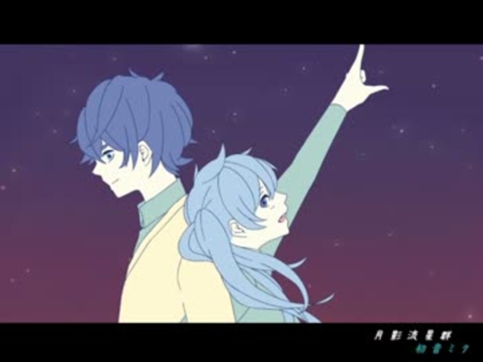 初音ミクappend 月影流星群 オリジナル曲pv付き ニコニコ動画