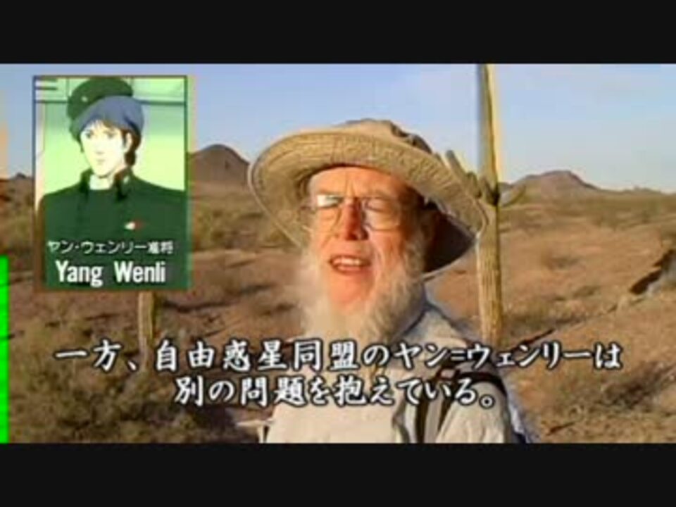 銀河英雄伝説ova版 アリゾナの老人 英雄達の長話をする 字幕版 ニコニコ動画