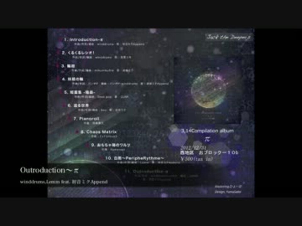C83クロスフェード】3.14 compilation album「π」【Jack the Denpers 