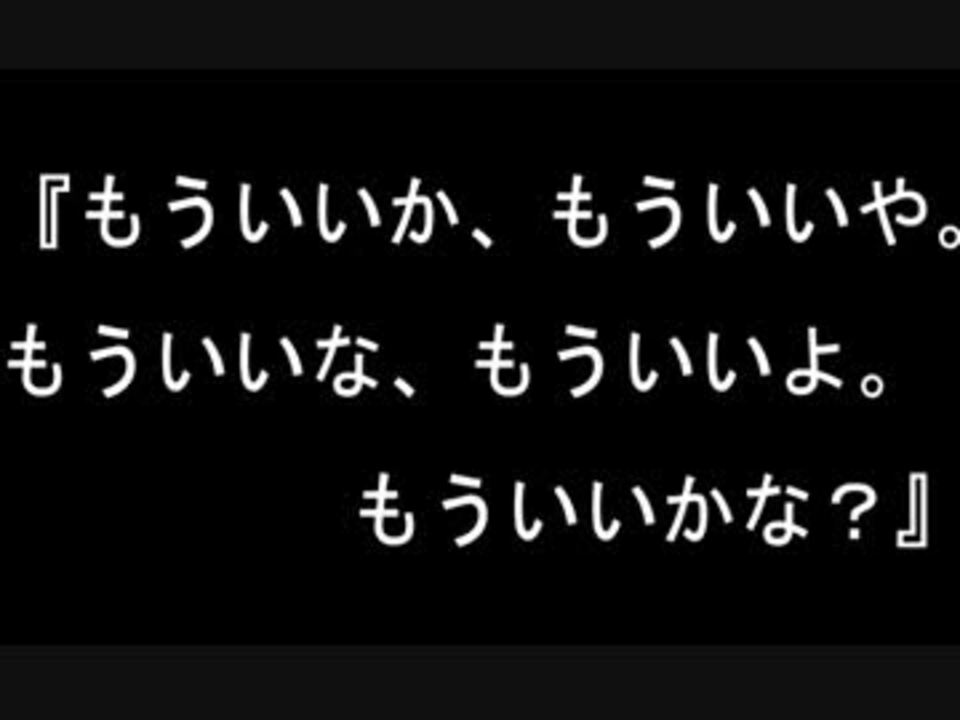 もういいか もういいや もういいな もういいよ もういいかな Vy1 ニコニコ動画