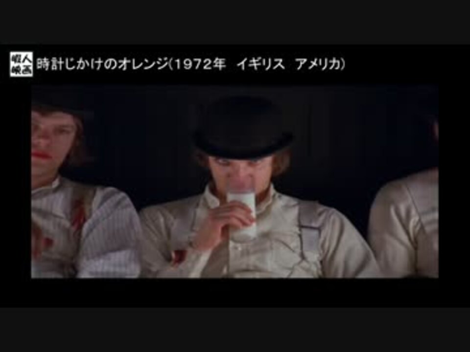 暇人映画 第十四回 時計じかけのオレンジ リクエスト編 ニコニコ動画