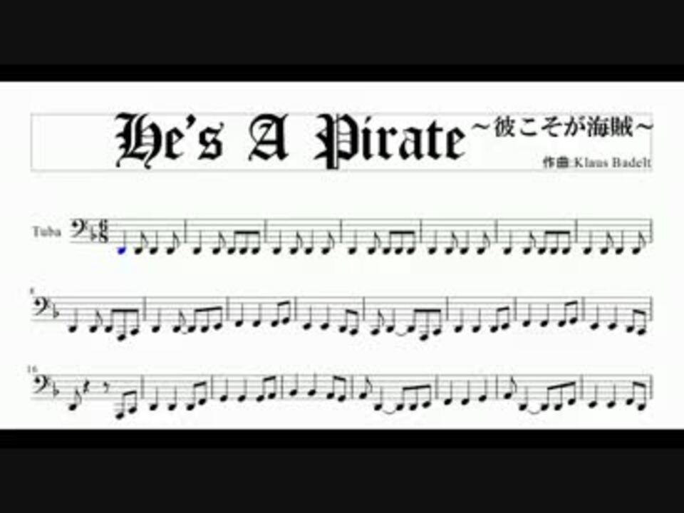 チューバ He S A Pirate 彼こそが海賊 楽譜 ニコニコ動画