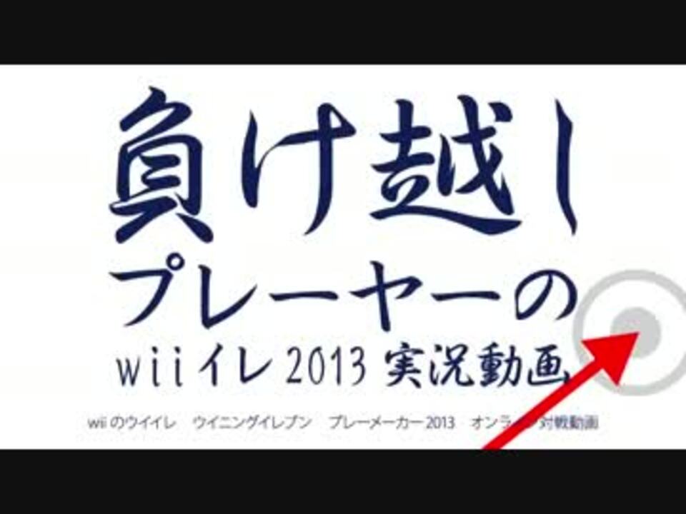人気の ウイイレ Wii 動画 110本 3 ニコニコ動画