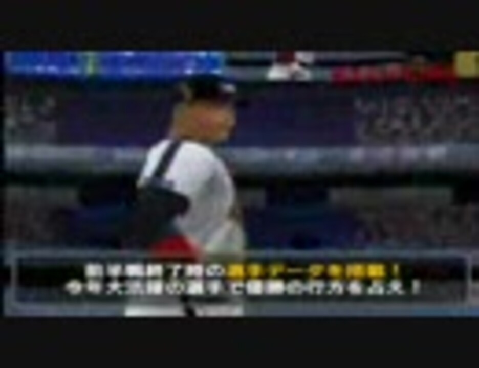 プロ野球スピリッツ04クライマックス Pv ニコニコ動画