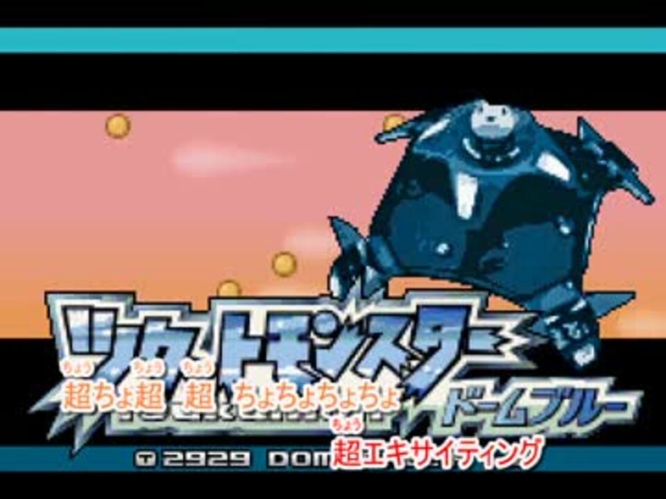 ポケモンが超エキサイティングな 略 のニコカラをツクってみた ニコニコ動画