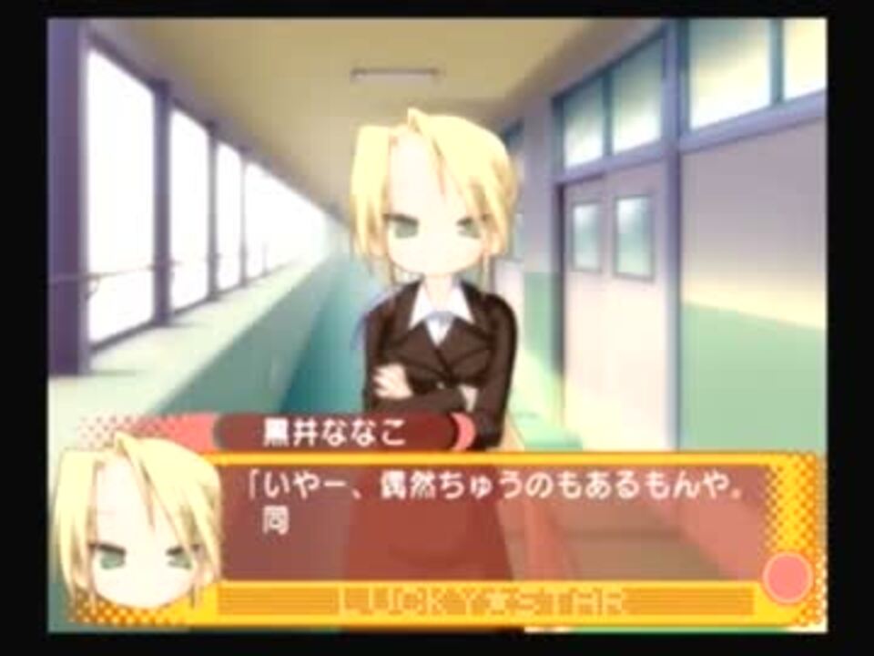 ななこ先生 とイチャイチャしたお Part2 後半 らき すた ニコニコ動画