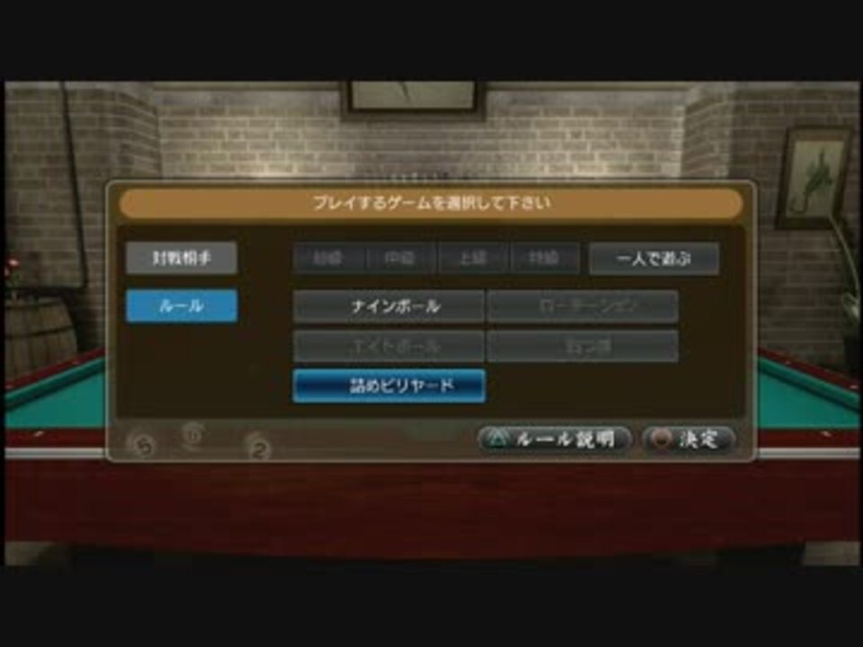 龍が如く5 詰めビリヤード ニコニコ動画