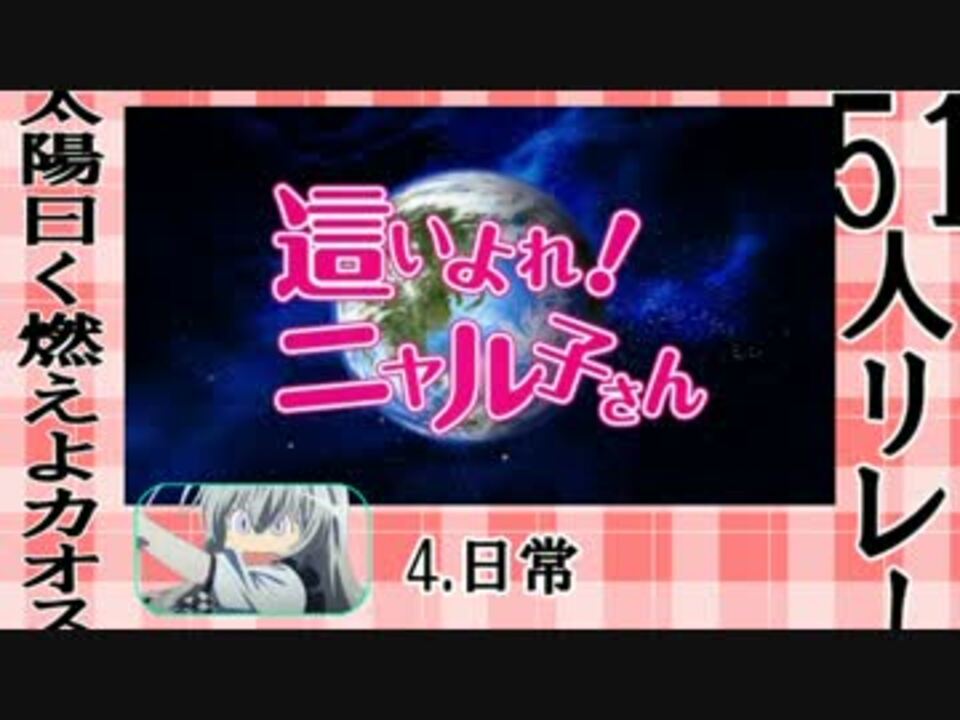 人気の 太陽曰く燃えよカオス 動画 1 2本 5 ニコニコ動画