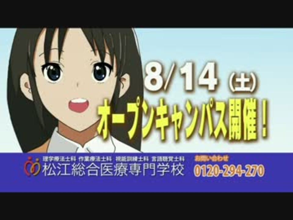 けいおん に似ていると話題になった松江総合医療専門学校 Cm ニコニコ動画