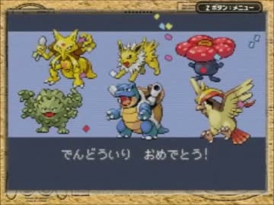 人気の ポケモン 実況プレイ 動画 3 301本 24 ニコニコ動画