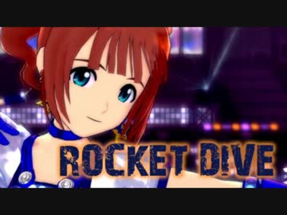 アイドルマスター Rocket Dive ニコニコ動画