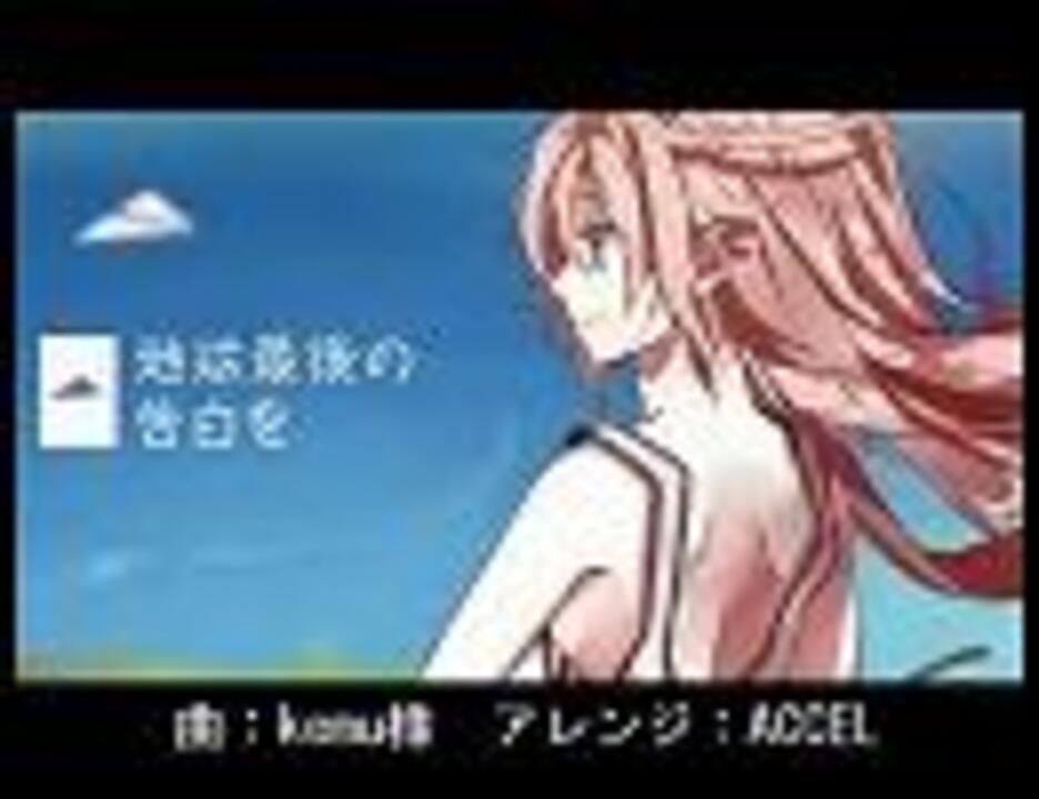 楽譜あり 地球最後の告白を ピアノアレンジ ニコニコ動画