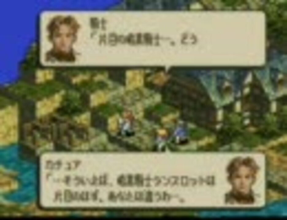 人気の タクティクスオウガ 外伝 動画 322本 10 ニコニコ動画