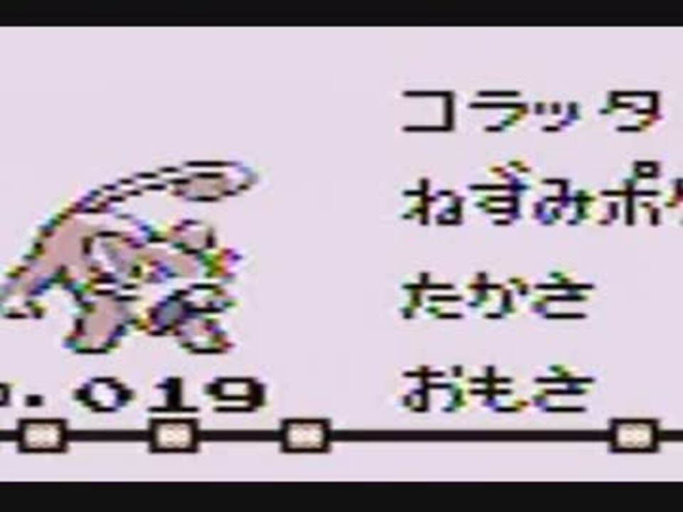 解説実況 初代ポケモンをコラッタ一匹で９０分以内にクリア挑戦する ニコニコ動画