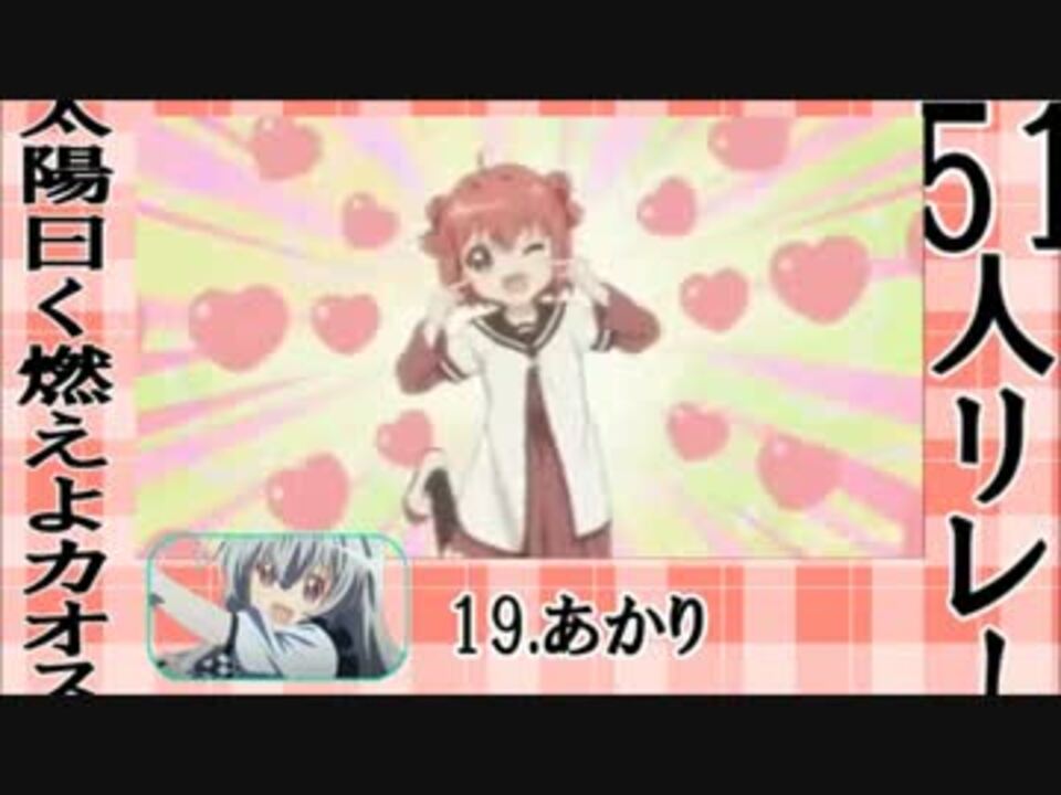 人気の 太陽曰く燃えよカオス 歌ってみた 動画 219本 7 ニコニコ動画