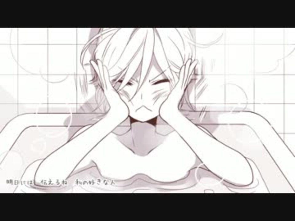 告白予行練習歌ってみました ニコニコ動画