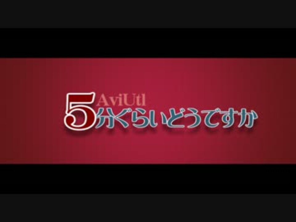 Aviutl 初心者用 移動と速度 基本 5分ぐらい Vol 1 ニコニコ動画