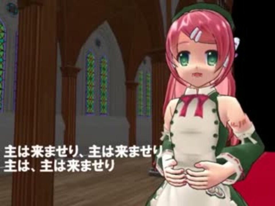 Utau Mmd 讃美歌 もろびとこぞりて 他２曲 ニコニコ動画