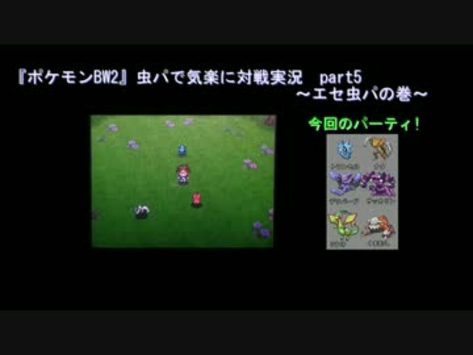 人気の ゲーム ポケモンbw2 動画 2 731本 34 ニコニコ動画