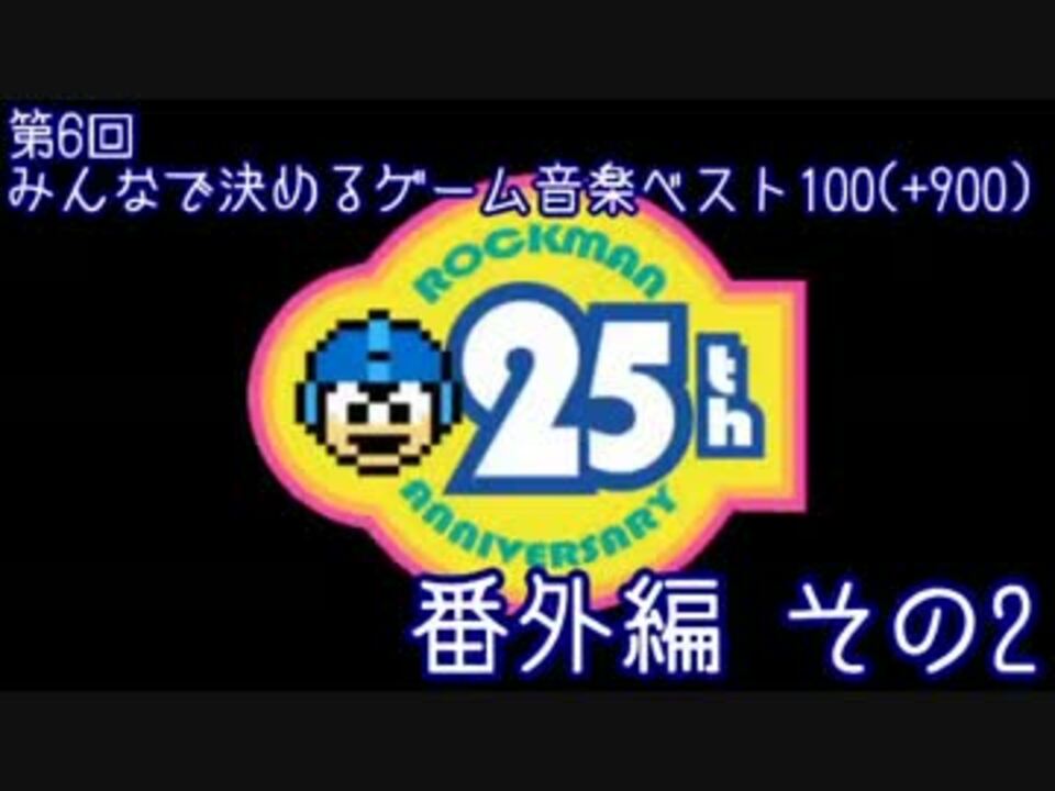 みんなで決めるゲーム音楽ベスト100 ショップ 第5回