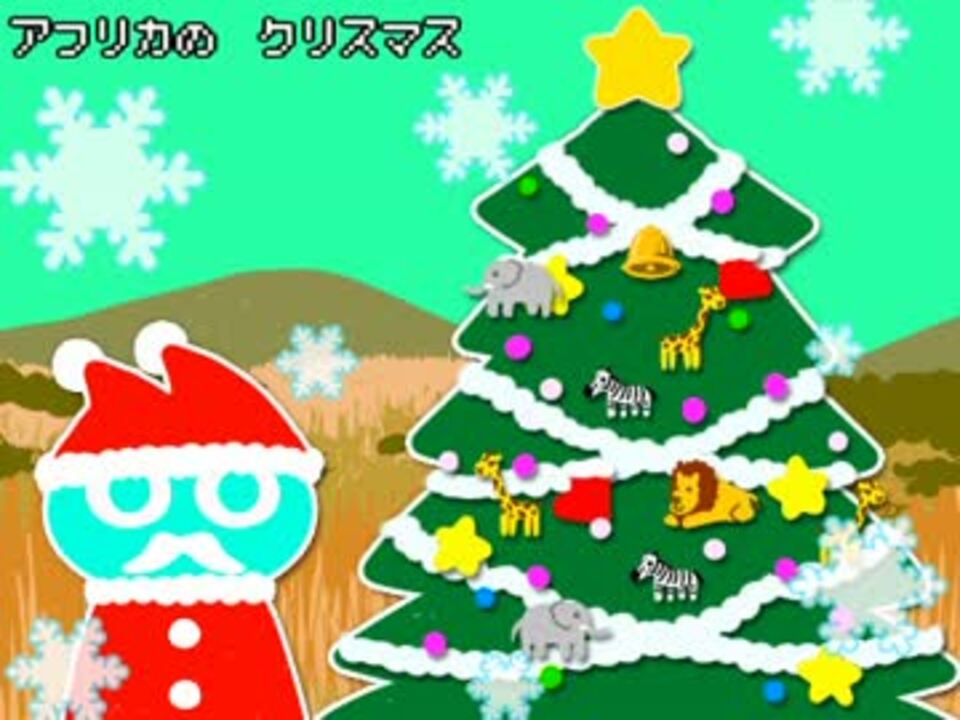 ファミコン風 アフリカのクリスマス ニコニコ動画