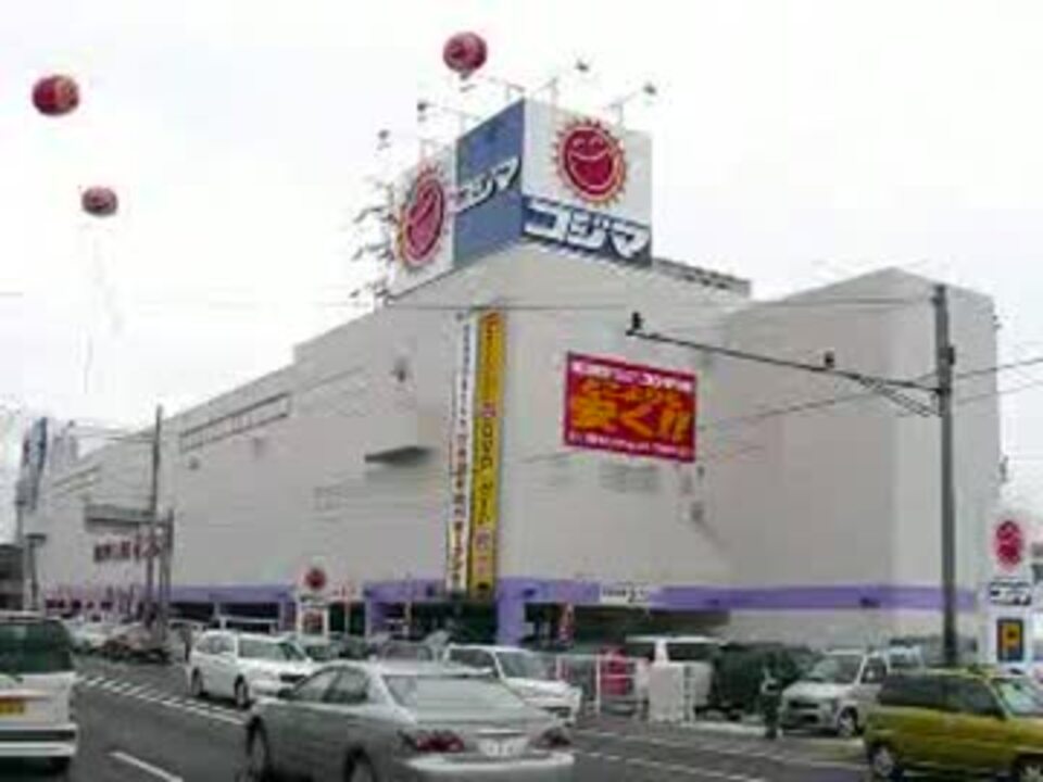 Kojima a happy YASUI world（コジマテーマソング） NEW相模原店の写真
