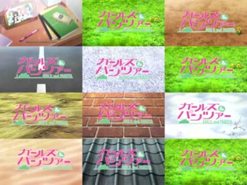 ガールズ パンツァー Ed比較 第01話 第10 5話 ニコニコ動画