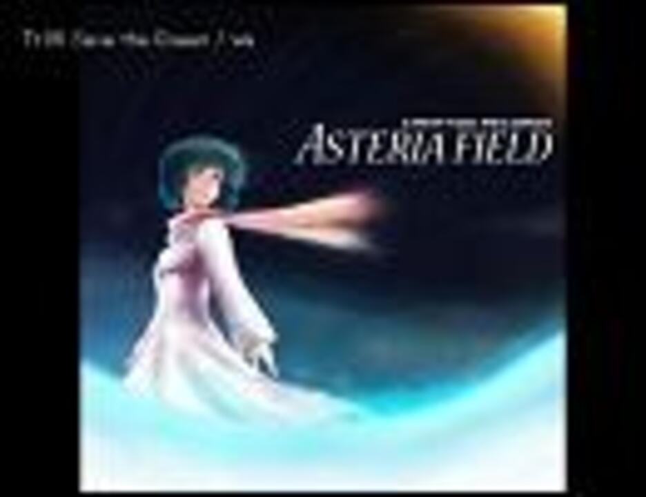 C83新譜】 ASTERIA FIELD - CREATION RECORDS - ニコニコ動画