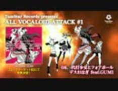 RELEASE:TamStar Records presents ALL VOCALOID ATTACK #1